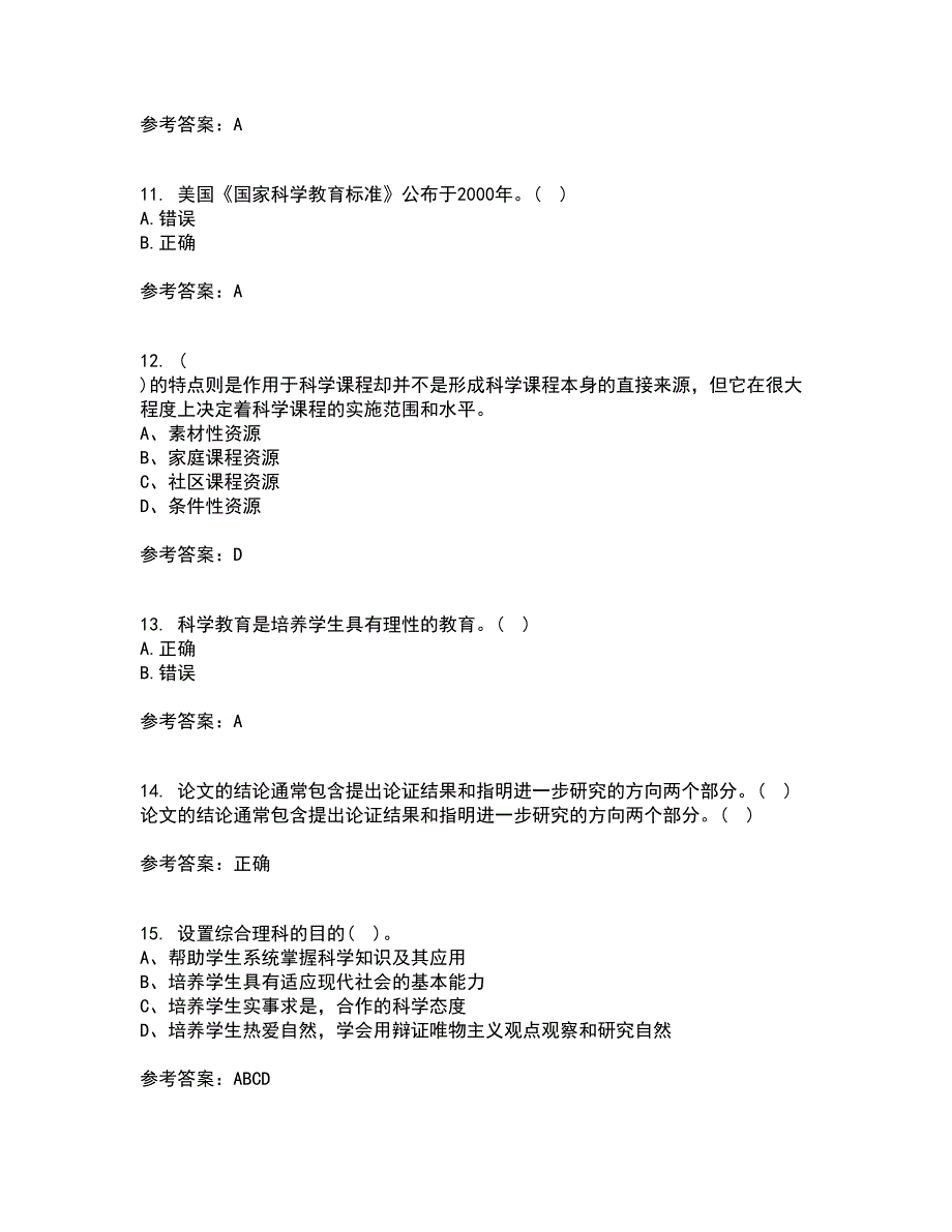 福建师范大学21春《小学科学教育》离线作业1辅导答案25_第3页