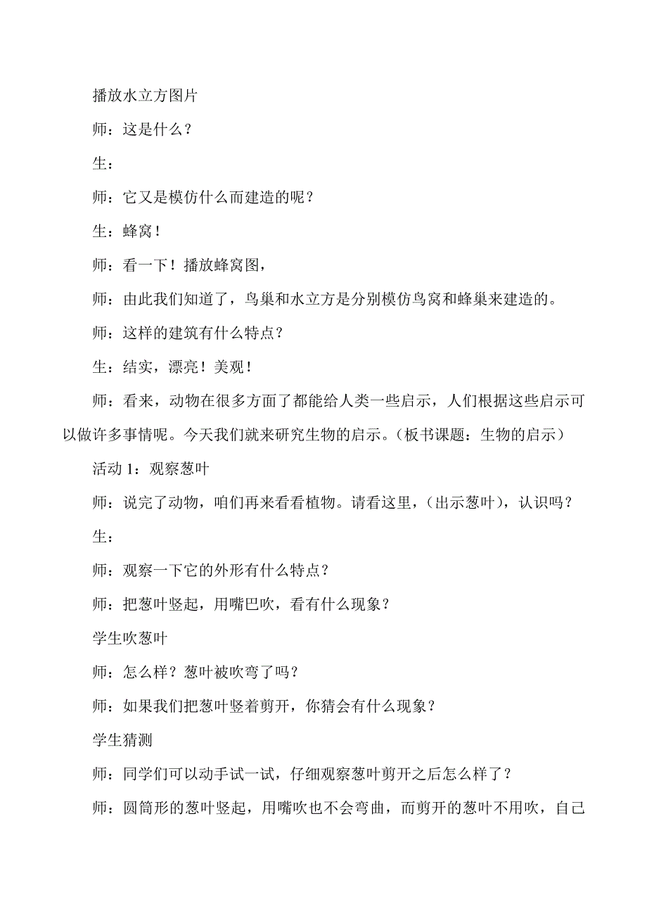 小学六年级科学上册《生物的启示》教学设计.doc_第2页