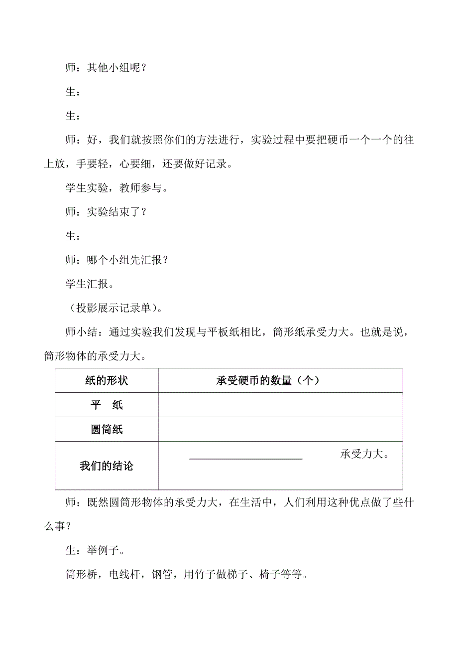 小学六年级科学上册《生物的启示》教学设计.doc_第4页