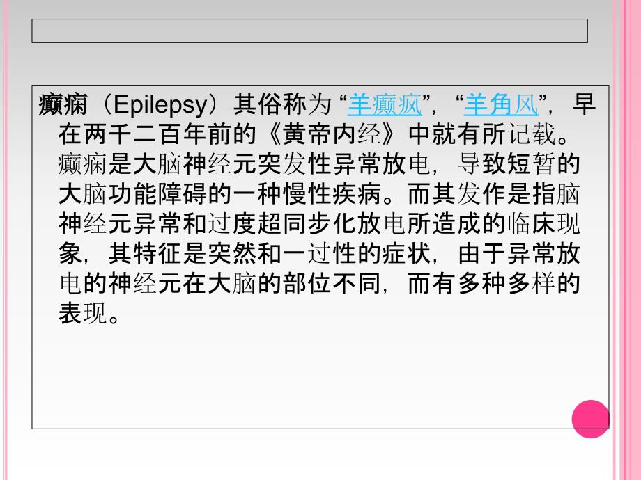 精神病人的麻醉_第4页