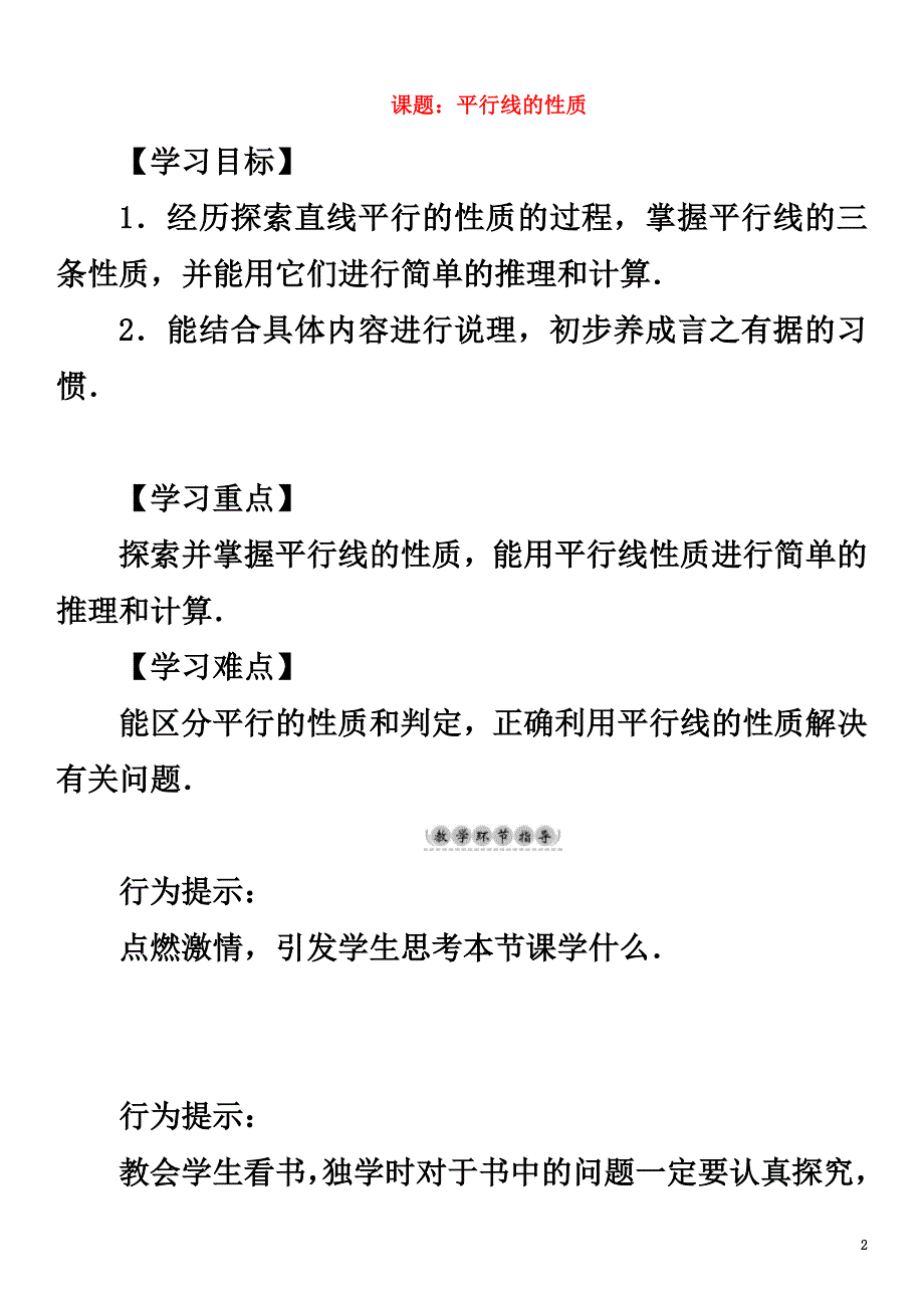 2021年春七年级数学下册10相交线、平行线与平移课题平行线的性质学案（新版）沪科版_第2页