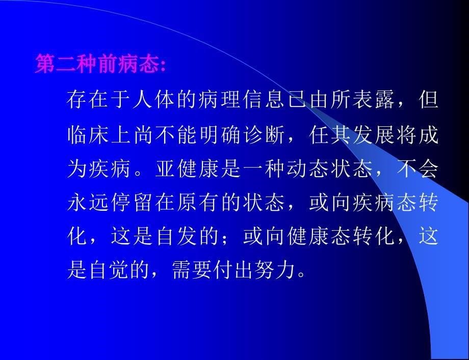 医学专题：糖尿病社区卫生_第5页