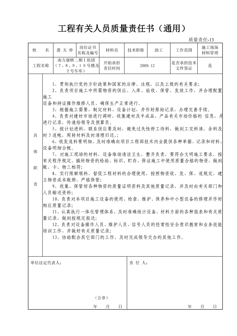 质量责任-13-工程有关人员质量责任书(通用)(共9页)_第3页