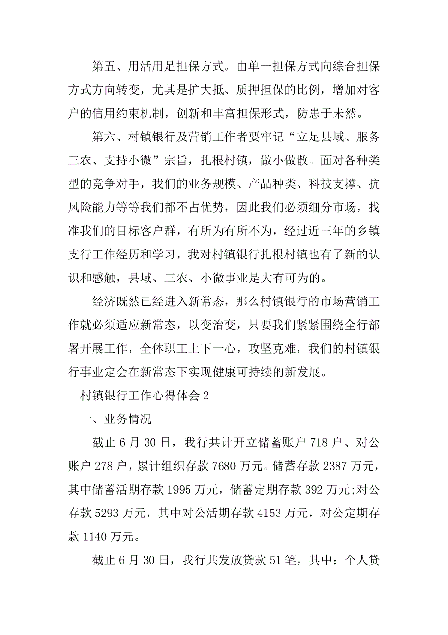 2023年村镇银行工作心得体会_第3页