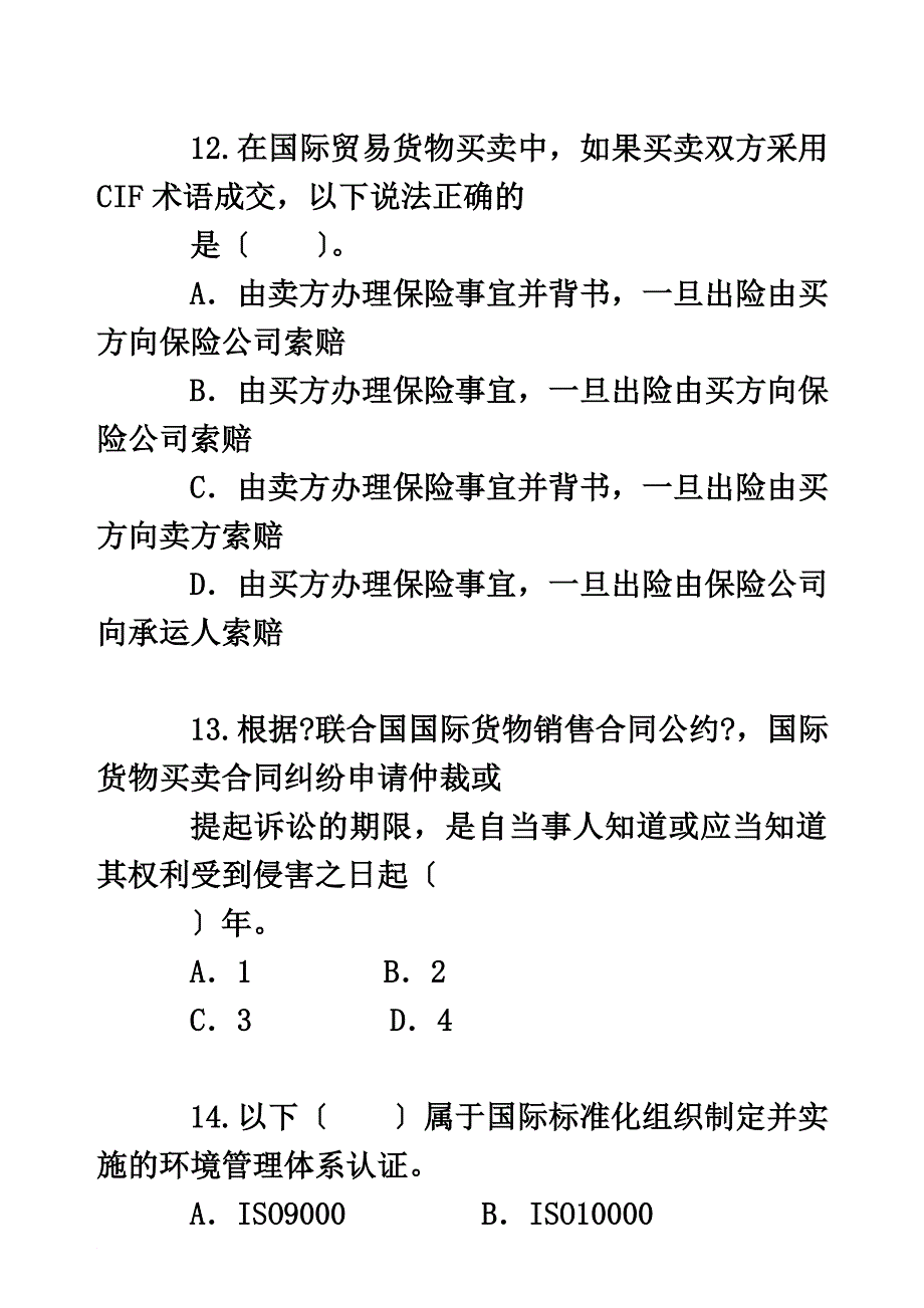 最新2022全国到期注册外贸跟单员的考生继续教育试卷_第5页