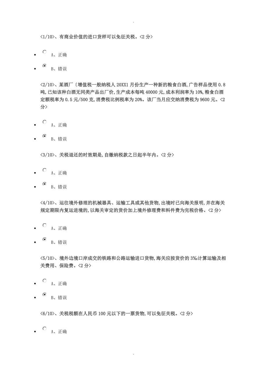 电大纳税基础及实务二三四_第5页