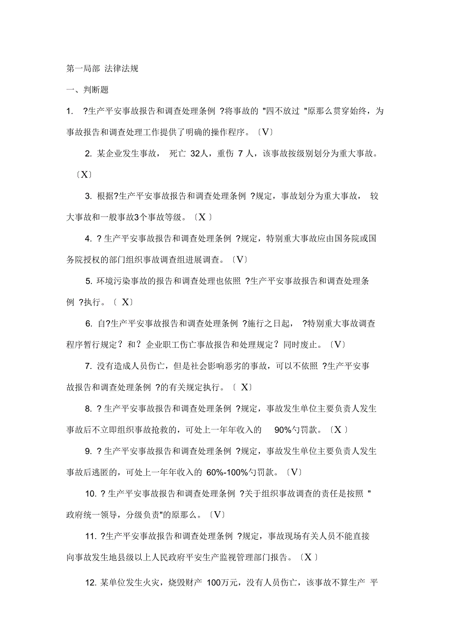 煤矿矿长主要负责人考核题库B类结构题库及复习资料_第1页