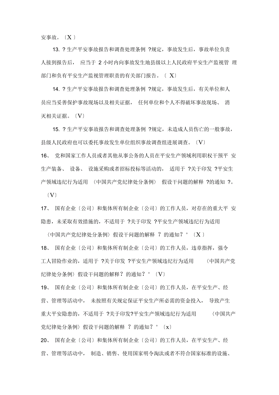 煤矿矿长主要负责人考核题库B类结构题库及复习资料_第2页