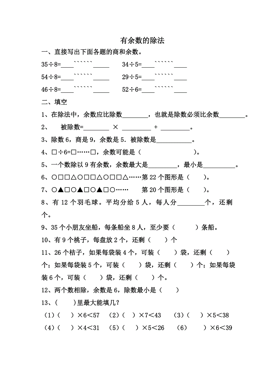 苏教版二年级下册数学分单元练习题_第1页