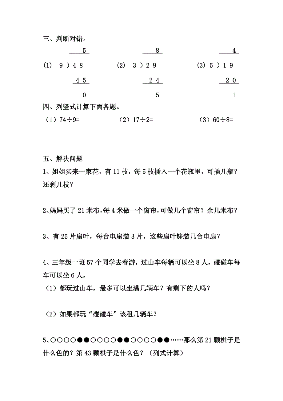 苏教版二年级下册数学分单元练习题_第2页