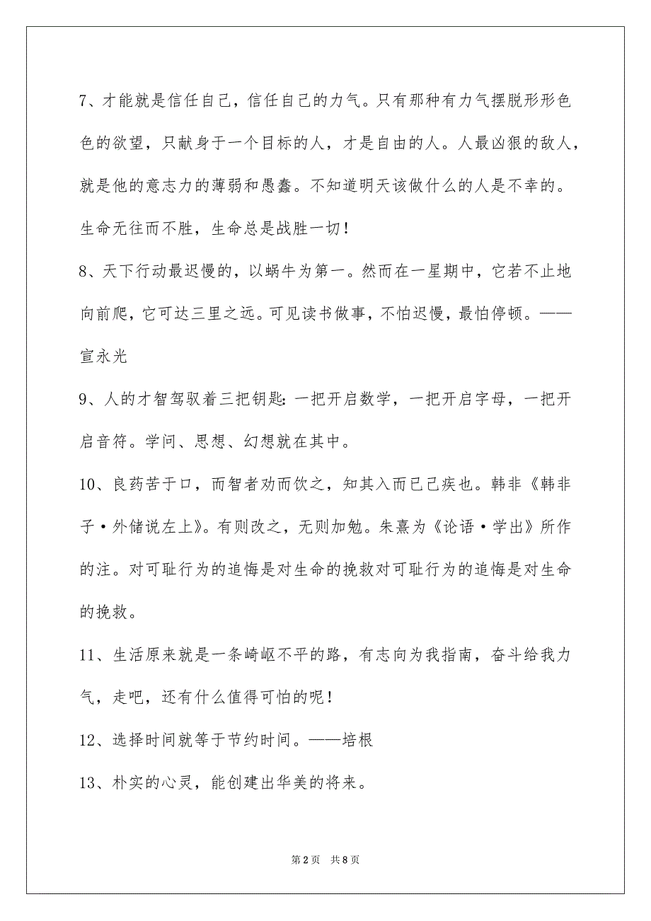 人生哲理格言77条_第2页