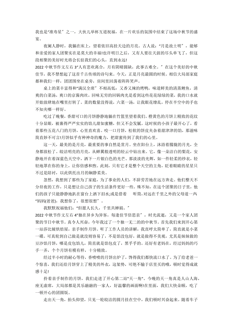 2022中秋节作文左右5篇 畅想2022年中秋节作文_第2页