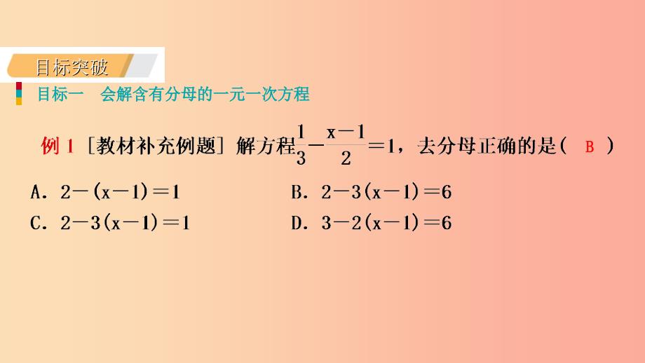 七年级数学上册 第五章 一元一次方程 5.2 求解一元一次方程 5.2.3 用去分母解一元一次方程导学 北师大版.ppt_第3页