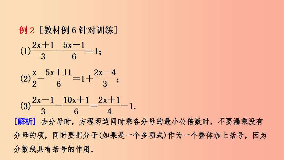 七年级数学上册 第五章 一元一次方程 5.2 求解一元一次方程 5.2.3 用去分母解一元一次方程导学 北师大版.ppt_第4页