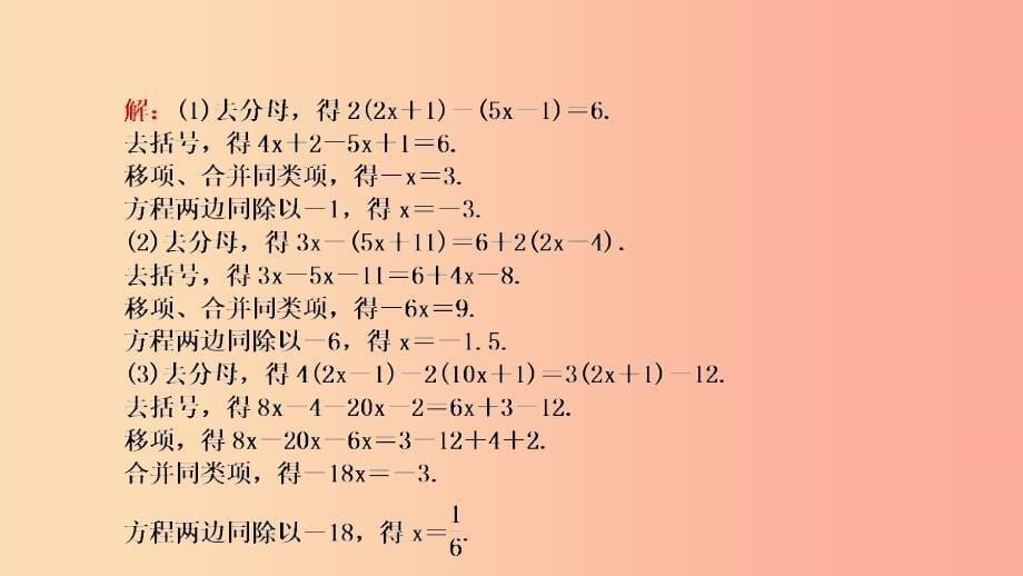 七年级数学上册 第五章 一元一次方程 5.2 求解一元一次方程 5.2.3 用去分母解一元一次方程导学 北师大版.ppt_第5页