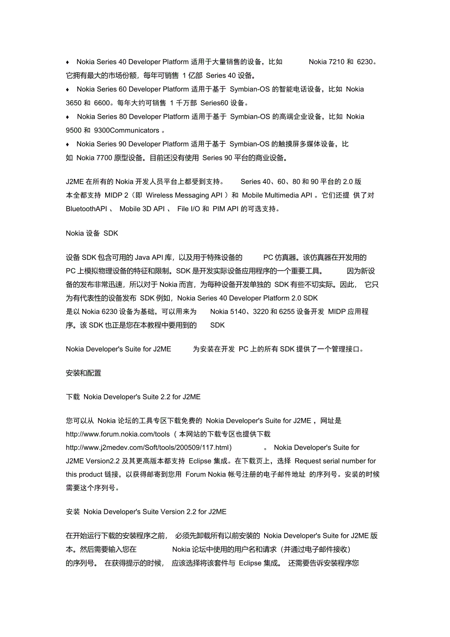 使用Eclipse为Nokia手机开发移动应用程序_第2页
