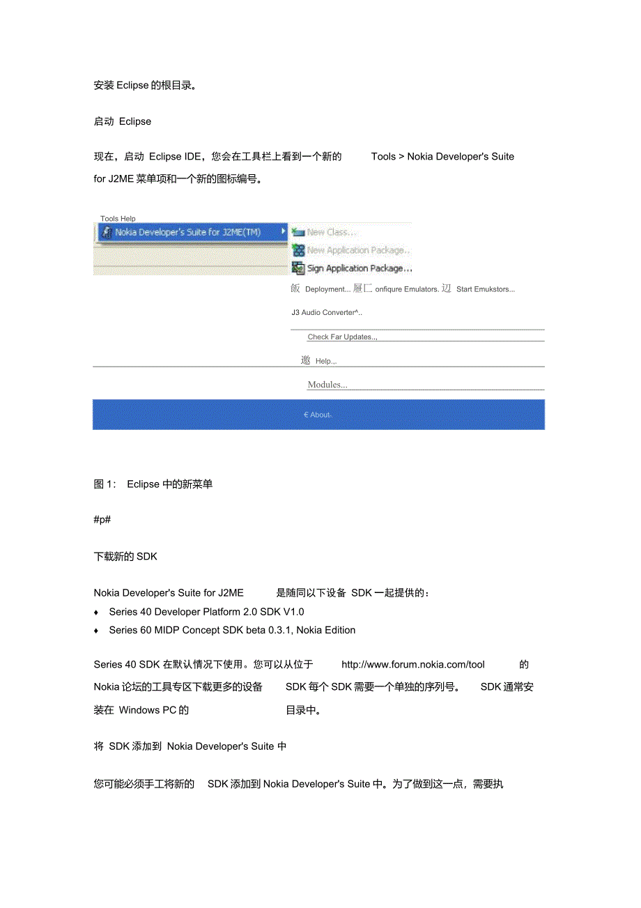 使用Eclipse为Nokia手机开发移动应用程序_第3页