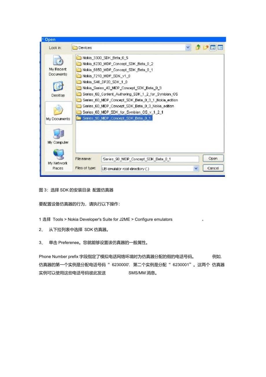 使用Eclipse为Nokia手机开发移动应用程序_第5页