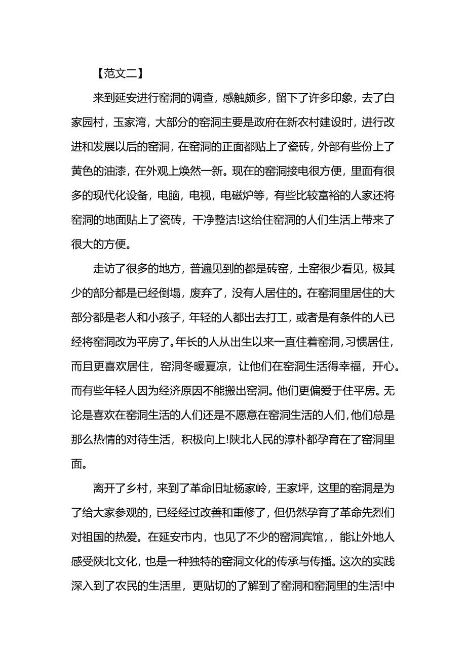 延安社会实践调查报告.docx_第3页