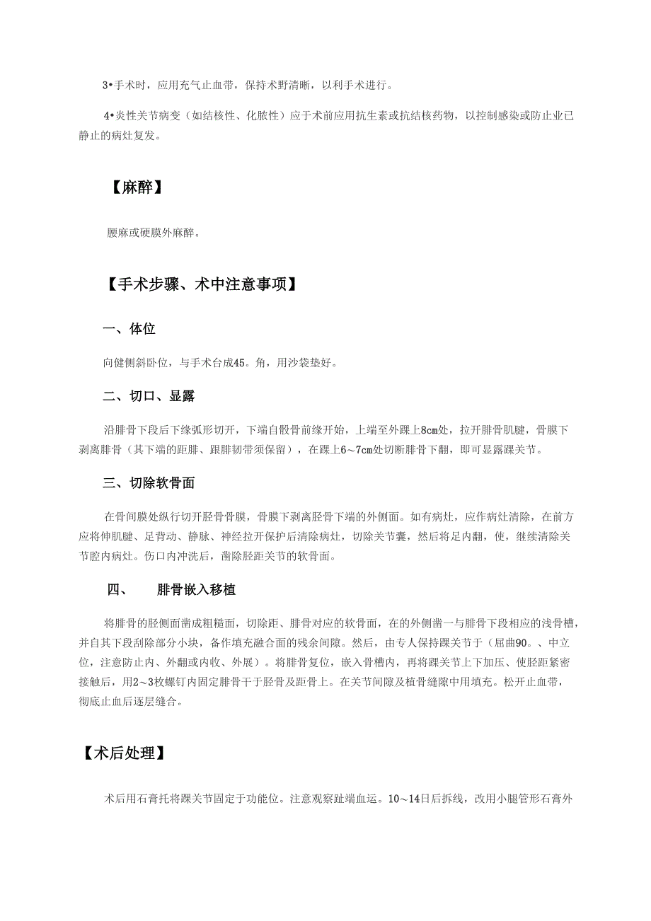 踝关节融合术_第2页