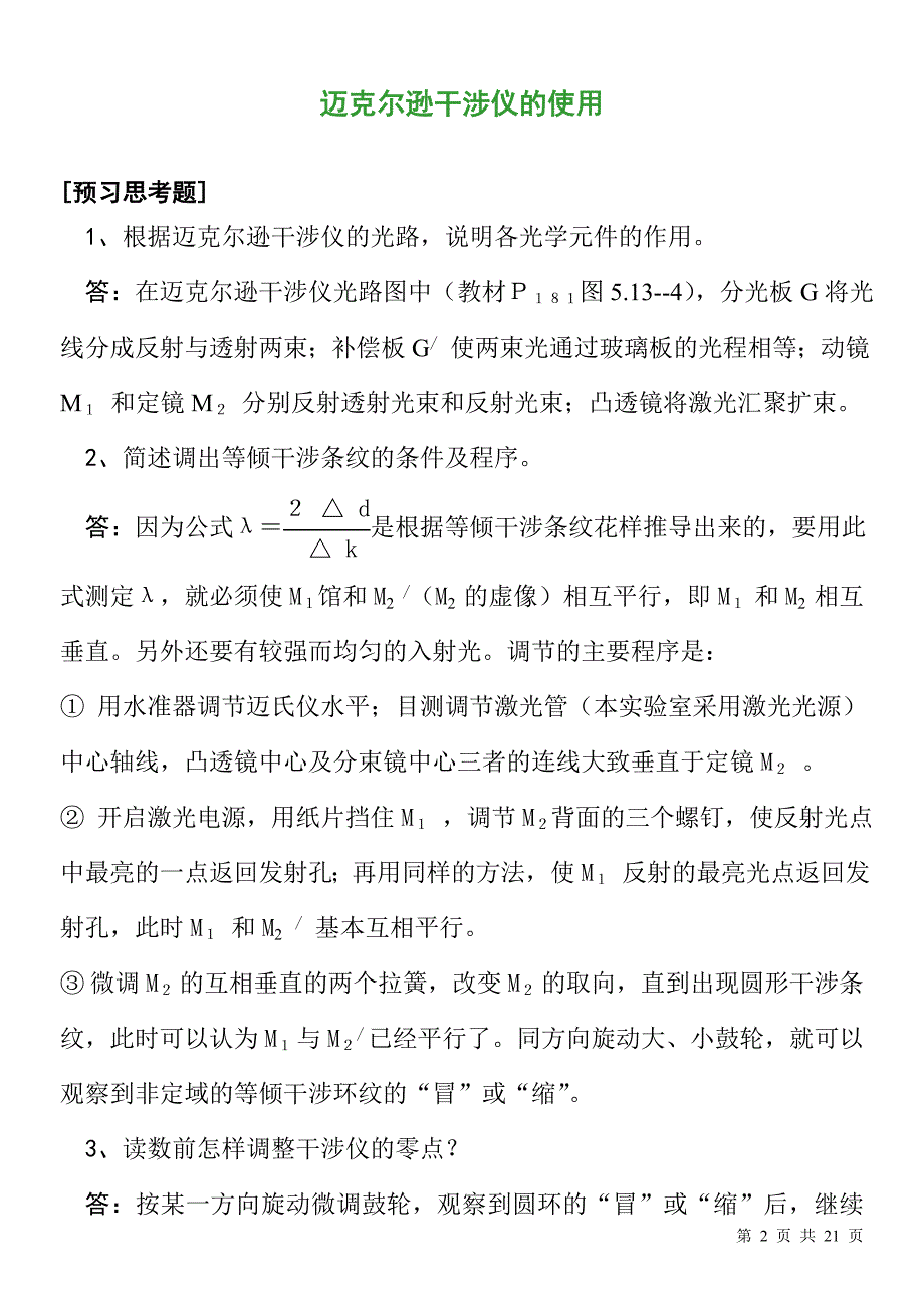 大学物理实验思考题.doc_第2页