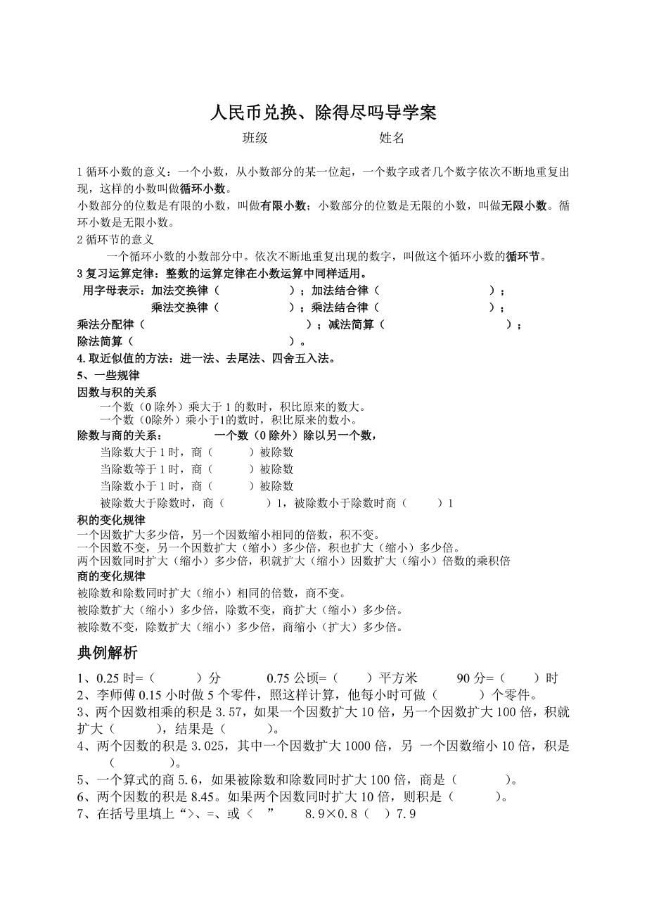 北师大版小学五年级数学上册一、二单元导学案_第5页