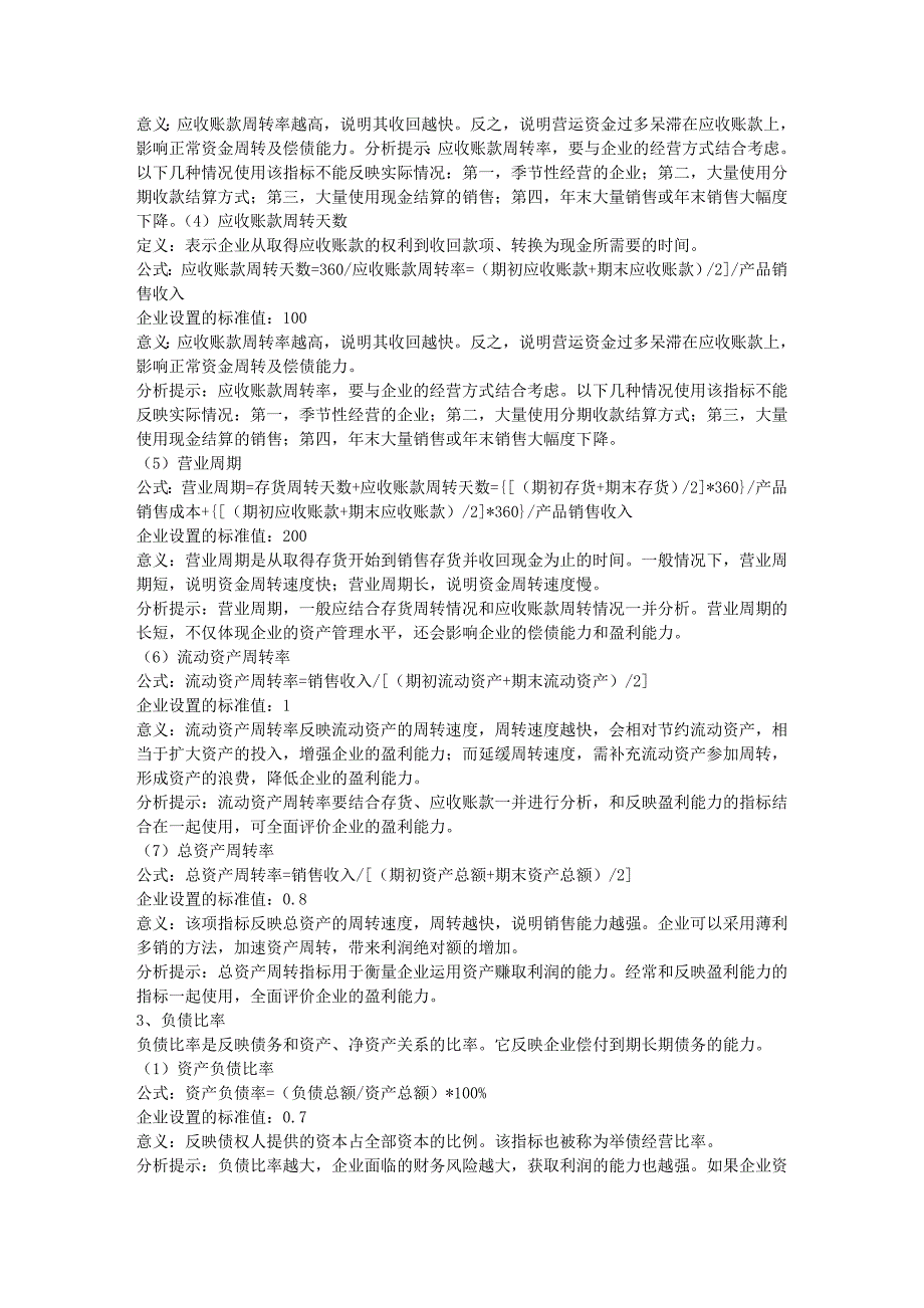 比率分析法相关指标详解_第2页