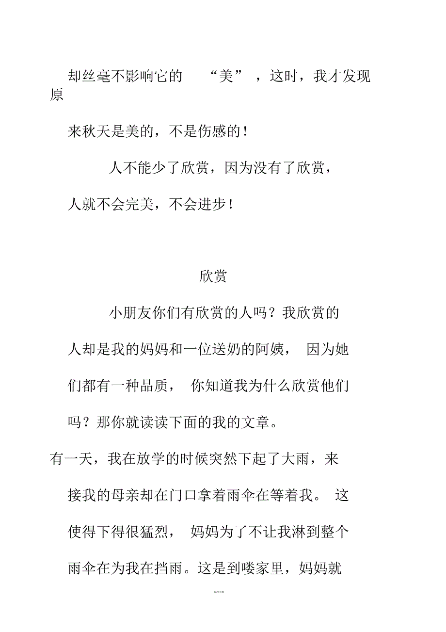 关于欣赏的作文_第3页