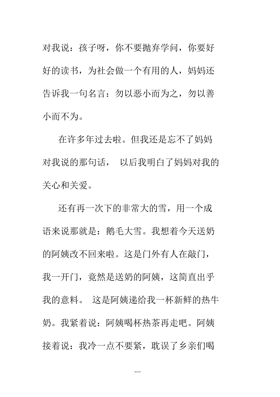 关于欣赏的作文_第4页