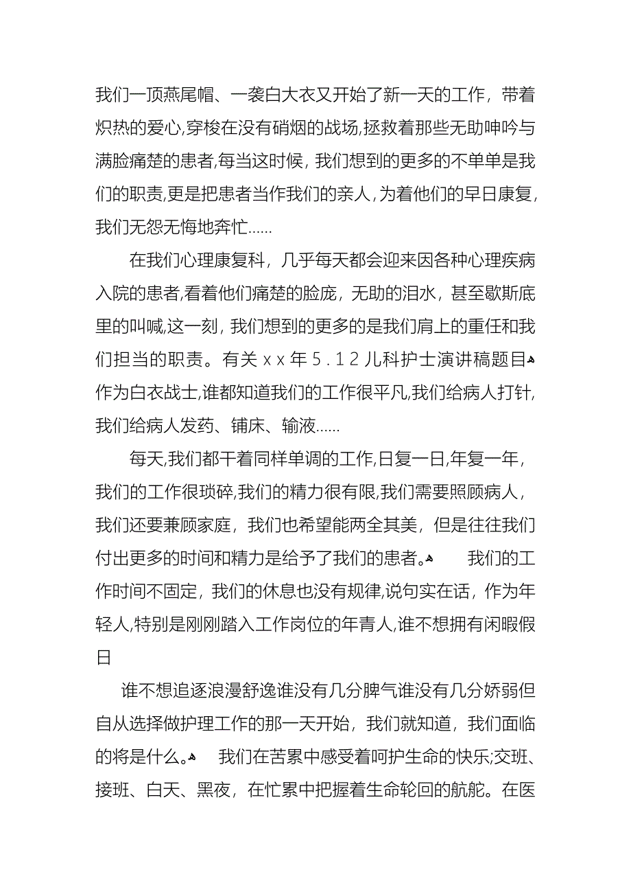 关于护士演讲稿8篇_第4页