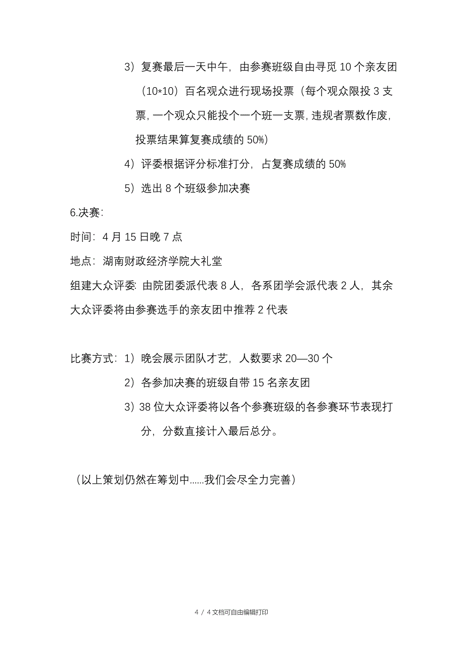 班级文化展示大赛策划书_第4页