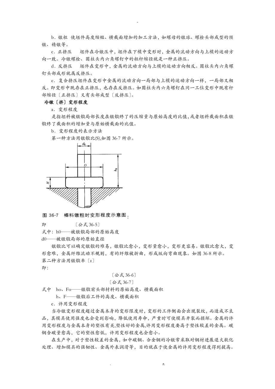 冷镦成型工艺设计_第5页