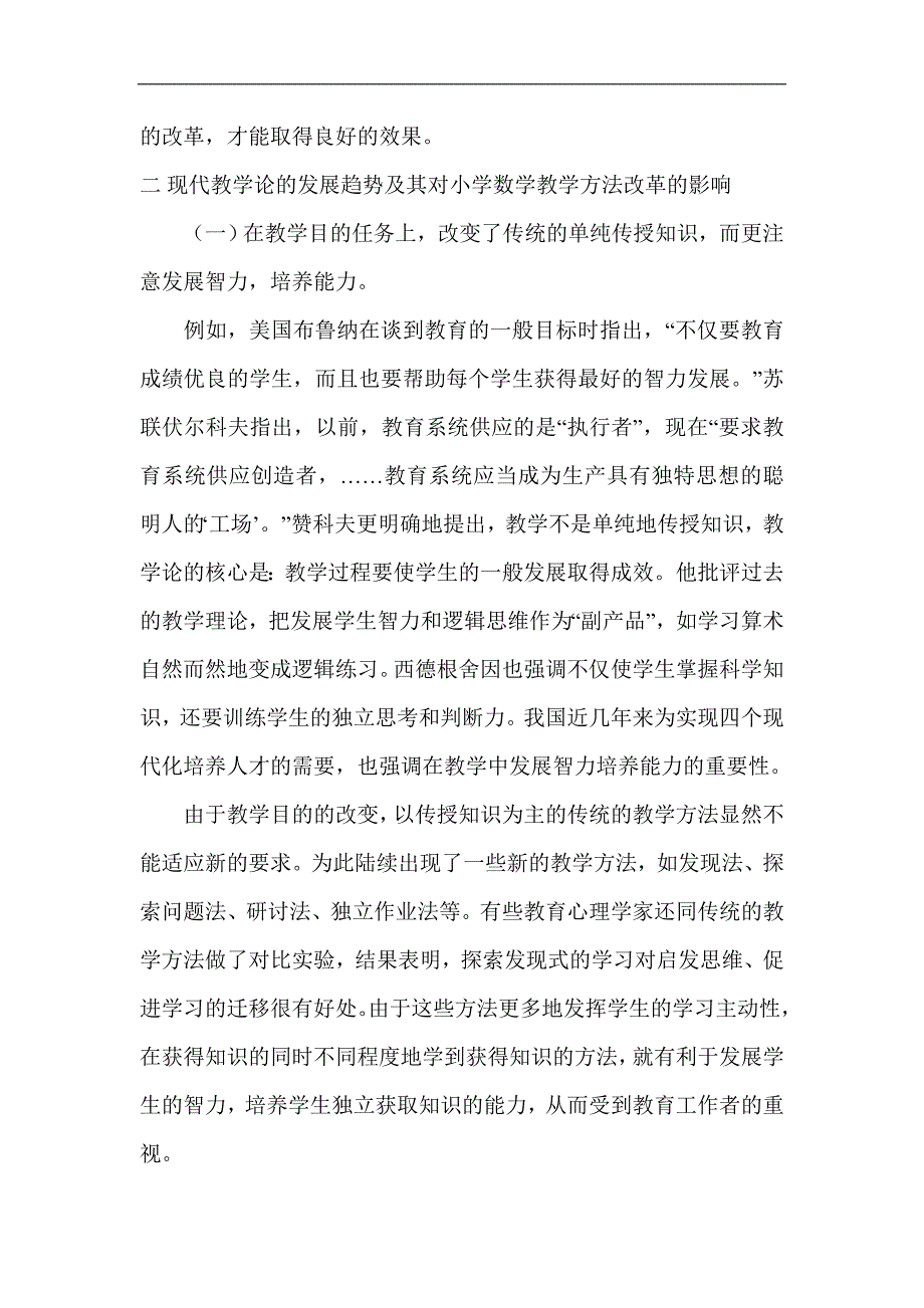 小学有效教学研究_第2页