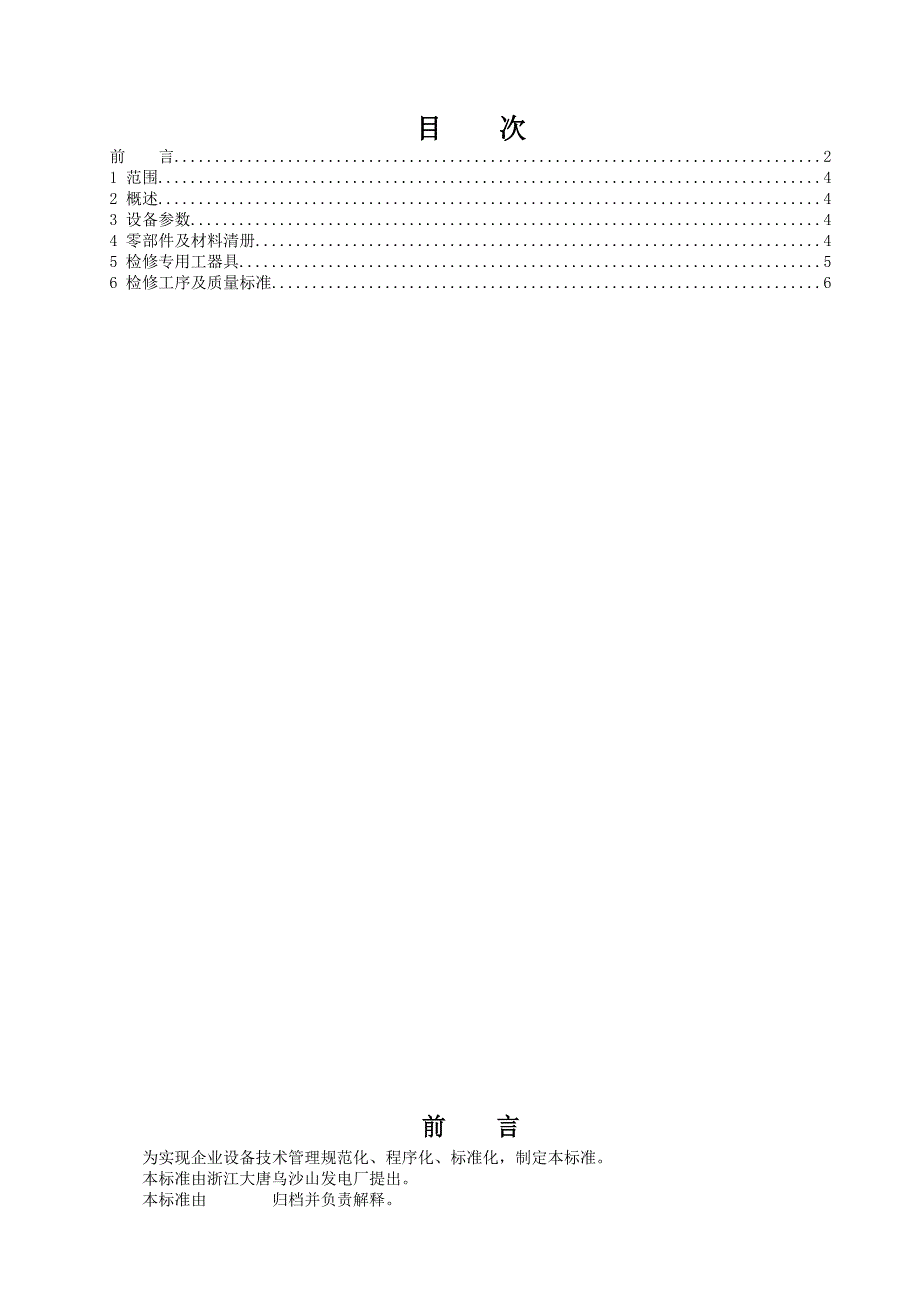 空气压缩机检修作业指导书_第2页