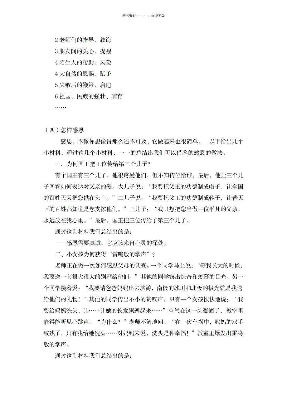 以感恩为话题作文材料_中学教育-中学作文_第2页