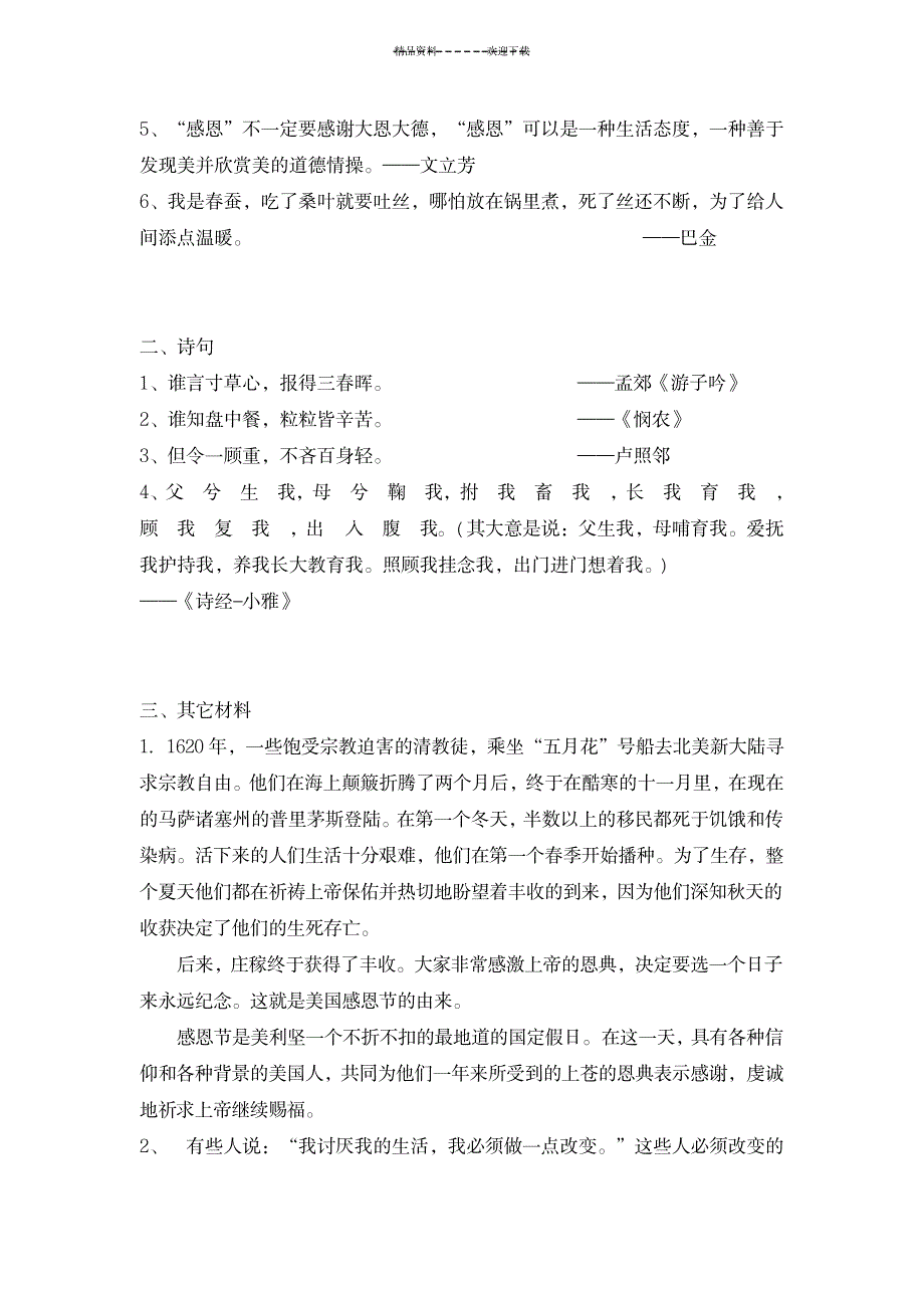 以感恩为话题作文材料_中学教育-中学作文_第4页