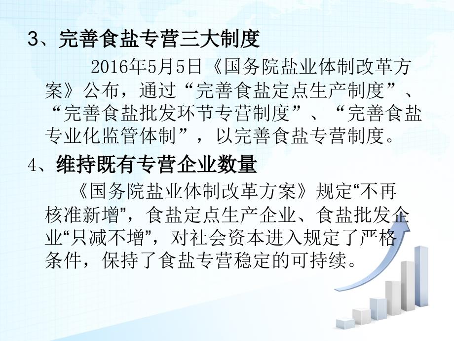 食盐专营办法详解与盐政执法实务_第3页