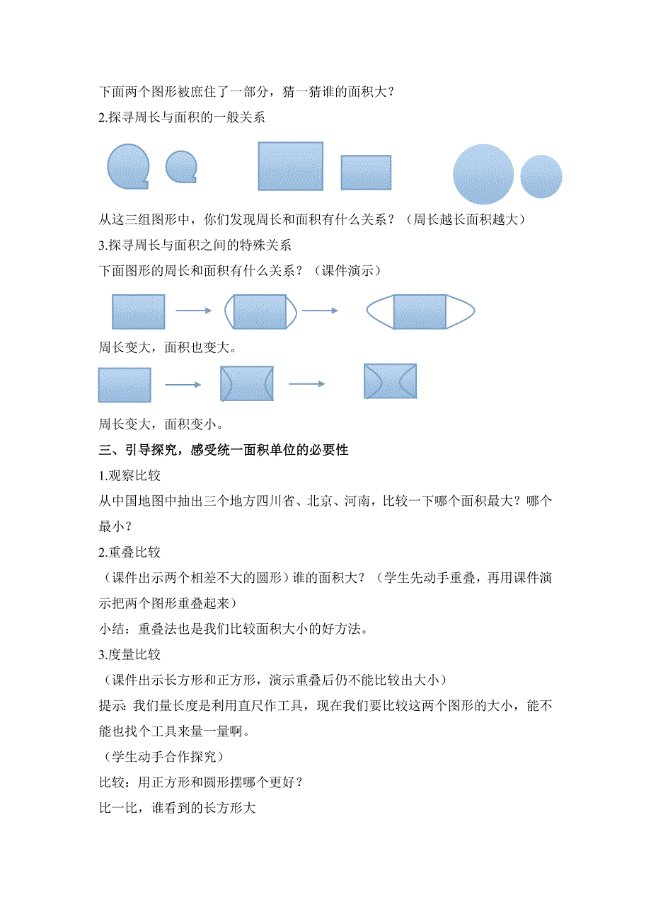 认识面积教案_第3页