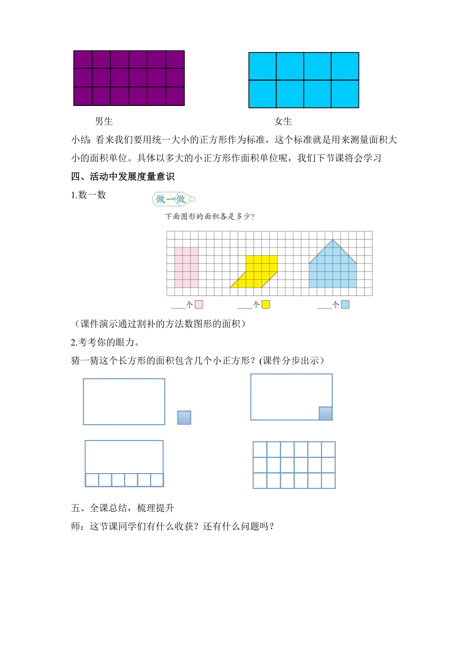 认识面积教案_第4页