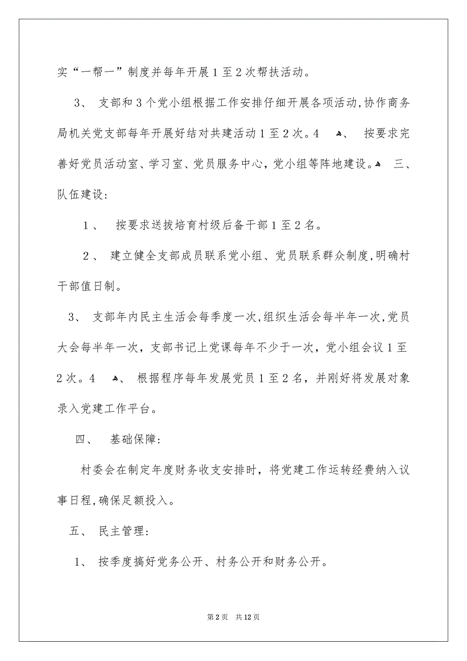 好用的建年工作安排3篇_第2页