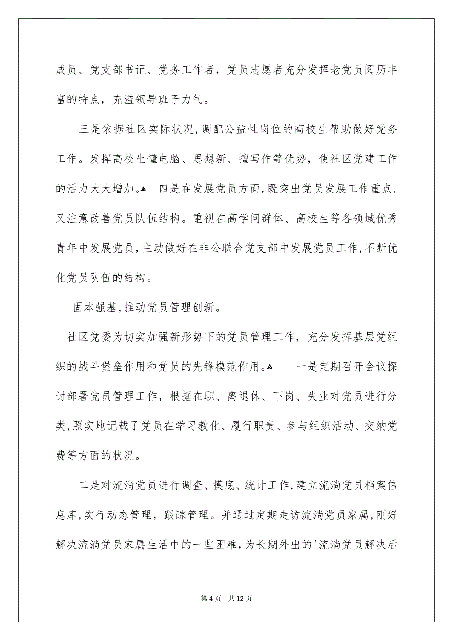 好用的建年工作安排3篇_第4页