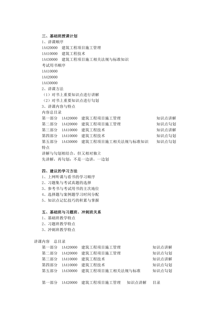 建筑工程项目施工管理讲义(张福生)_第2页