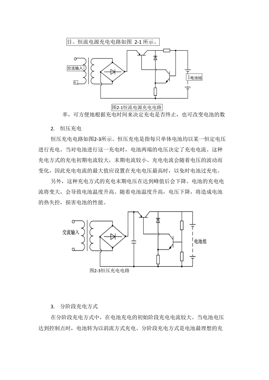 锂离子电池充电控制器方案与实现_第3页