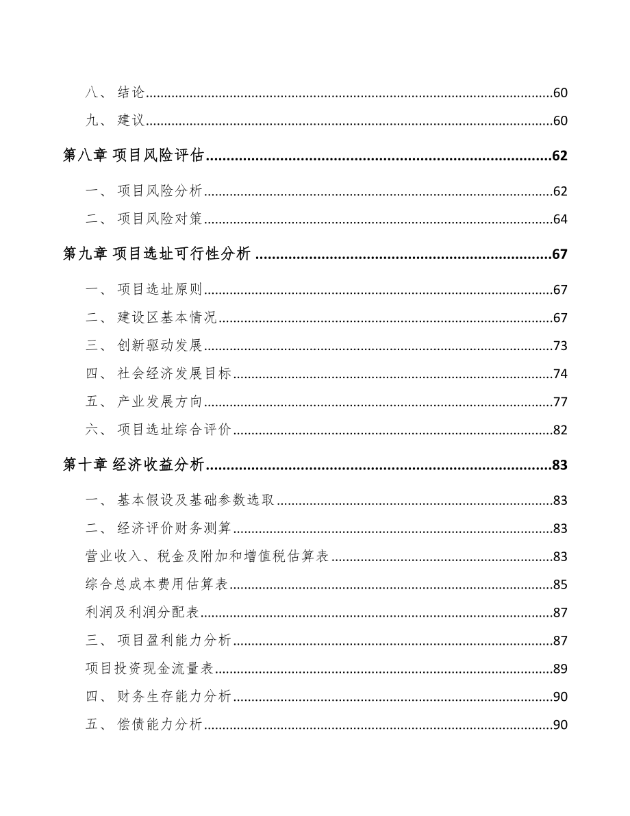 南通关于成立聚苯乙烯公司可行性报告_第4页