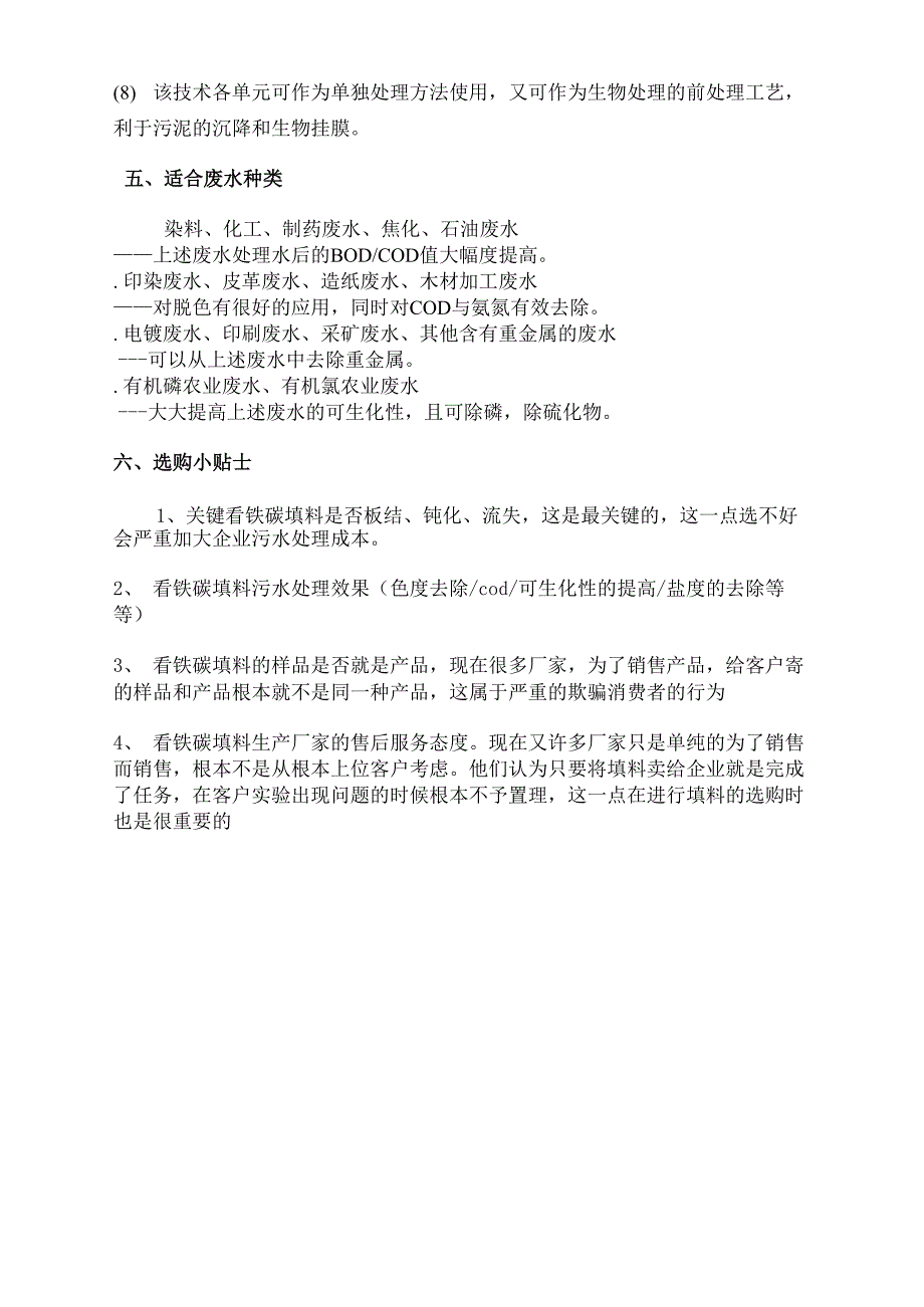 铁碳填料简介_第2页