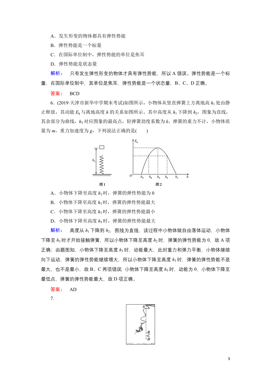 2020高中物理第七章机械能守恒定律5探究弹性势能的表达式课时作业含解析新人教版必修2.doc_第3页