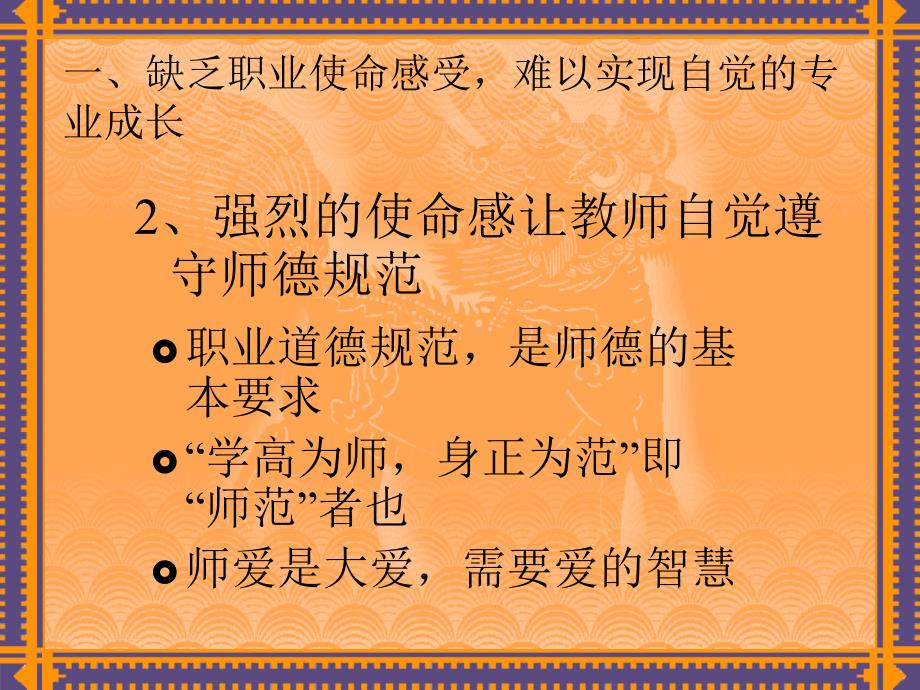 教师的职业使命感与专业成长_第3页