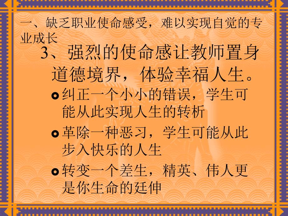 教师的职业使命感与专业成长_第4页