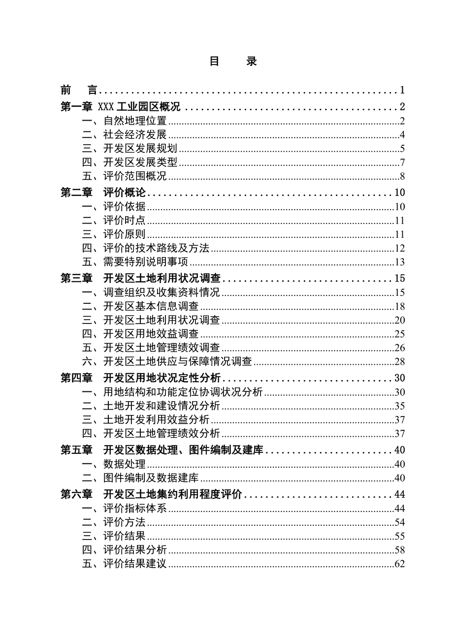 XXX工业园区土地集约利用评价技术报告_第3页