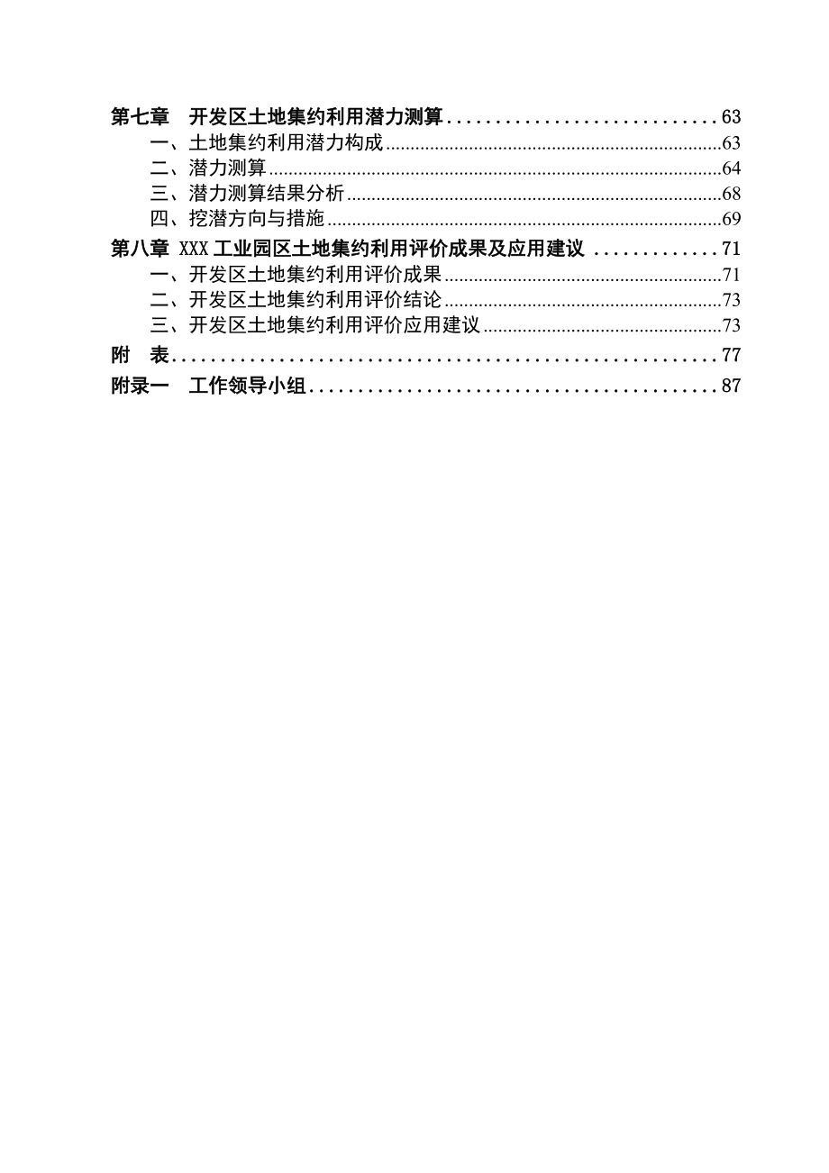 XXX工业园区土地集约利用评价技术报告_第4页